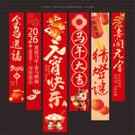 2026马年元宵节挂布