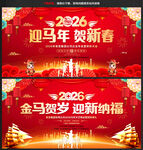 迎马年贺新春