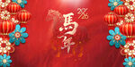 马年喜庆背景图