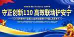 110宣传日展板背景