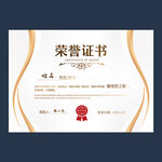 荣誉证书