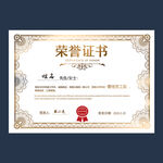 荣誉证书