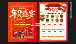 年货节宣传单