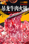 吊龙牛肉火锅