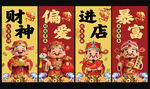 喜庆招财进宝门贴
