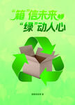 环保海报 