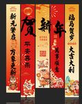 马年贺新年竖幅 挂布