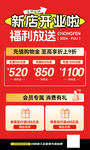 新店开业福利海报