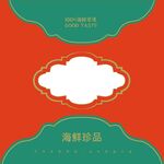 海鲜礼盒包装
