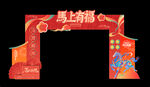 马年春节门头拱门