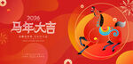 马年新年春节主背景