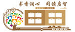书香校园校园文化学习园地