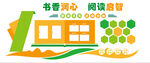 书香校园学校文化墙班级文化角