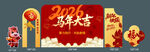 2026 马年美陈 新年