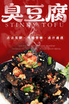 臭豆腐