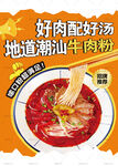牛肉粉海报