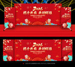 2026马年企业年会舞台背景