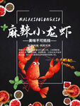 麻辣小龙虾美食展示