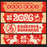2026新年吊旗