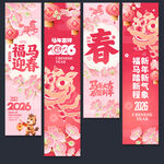 春节吊旗