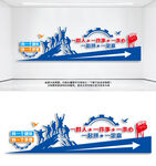 一群人一件事一条心文化墙