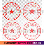 印章公章电子章