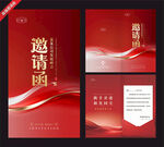 红色商务邀请函设计模板