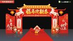 马年春节拱门
