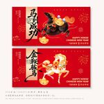 马年 新春