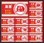 社会主义核心价值观