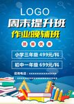 周末提升班作业辅导班招生