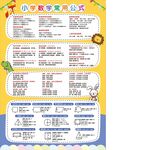 小学数学常用公式