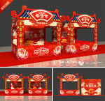 2026新年摊位布置