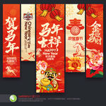 新年吊旗