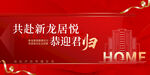 共赴新居喜悦迎美好