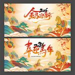 2026金马迎新喜迎马年