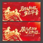 2026马年骏马疾驰启新程