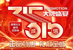315大促盛宴
