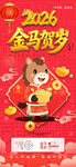 2026马年海报