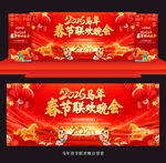 2026春节联欢晚会