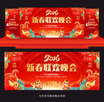 马年新春联欢晚会