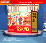 坚果包装 干果礼盒