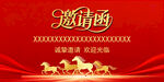 金色骏马邀请函背景图