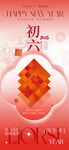 初六