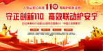 110宣传活动背景