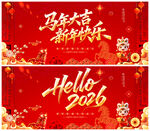 2026马年大吉