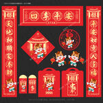 春联 马年