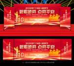 中国人民警察节舞台背景