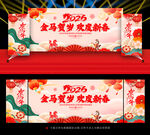 新春晚会舞台背景