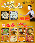 小笼包 面条